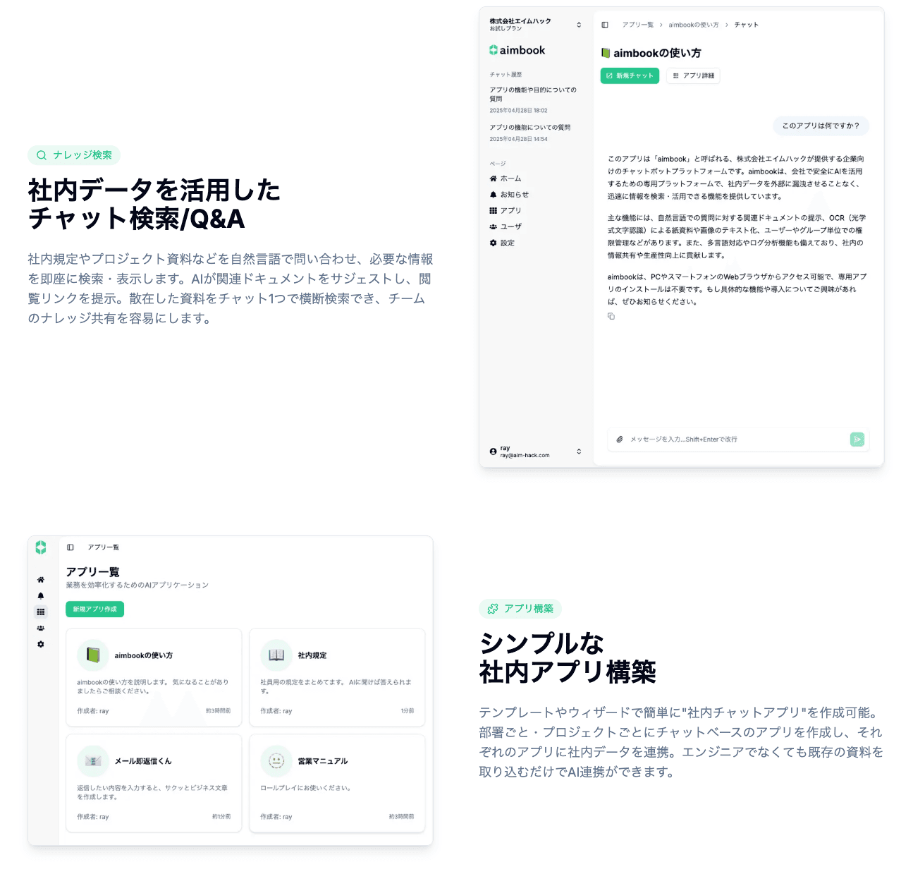 aimbookのスクリーンショット - 社内データを活用したチャット検索/Q&Aシステム